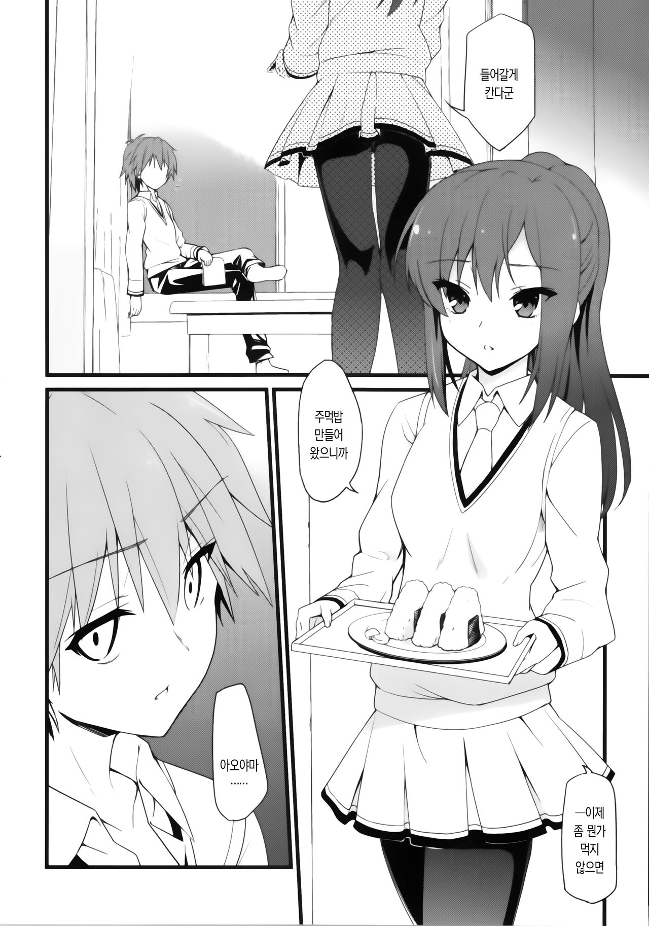 Route: Sakurasou no Majimena Kanojo page 8 full