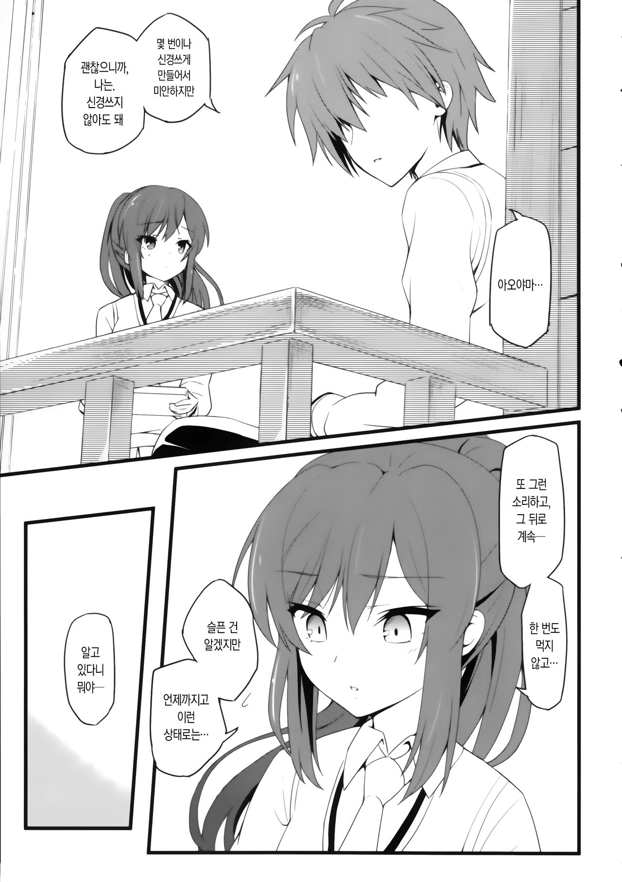 Route: Sakurasou no Majimena Kanojo page 9 full