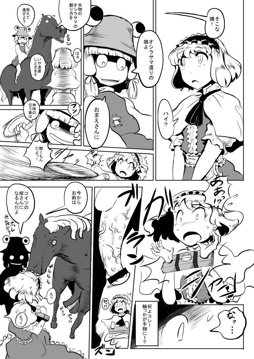Kotoshi no Eto te Koto de Uma to Alice page 1 full