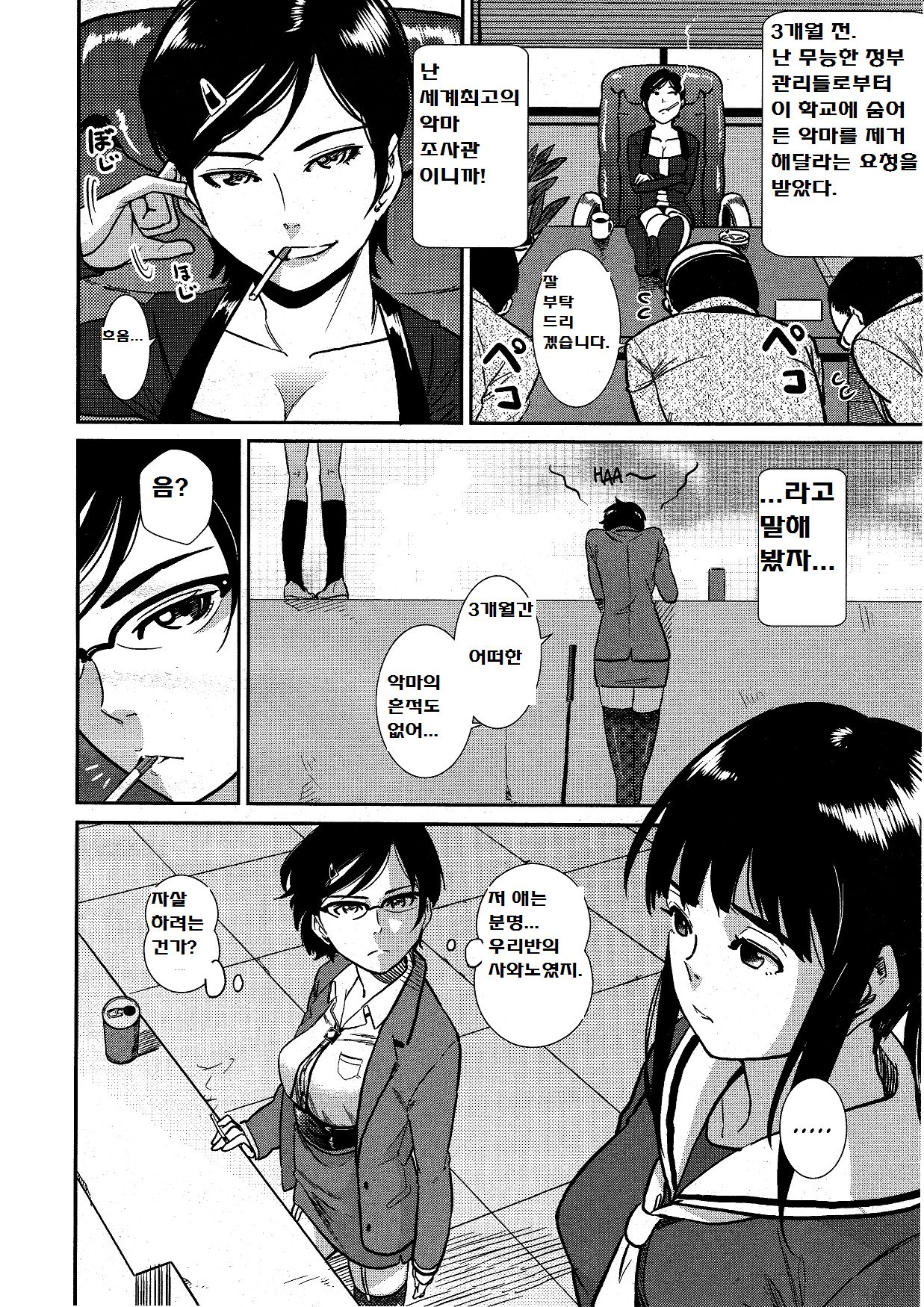 Sennyuu Onna Kyoushi Yui page 2 full