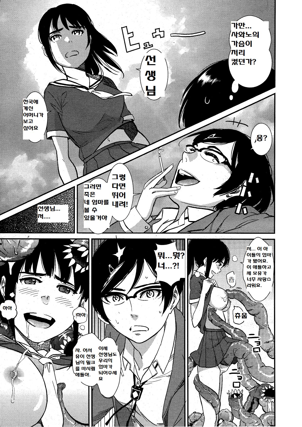 Sennyuu Onna Kyoushi Yui page 3 full