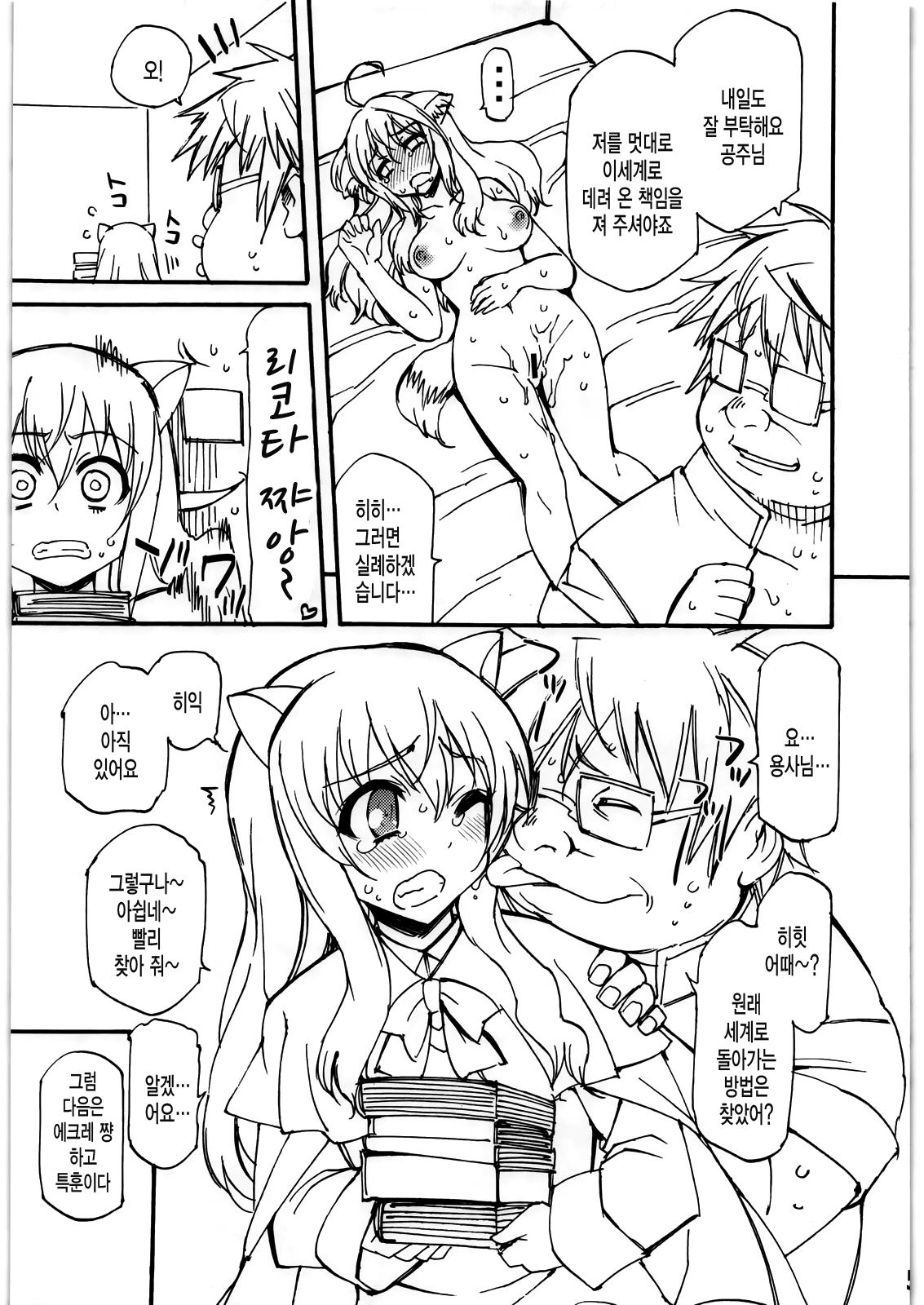 Kemomimi page 5 full