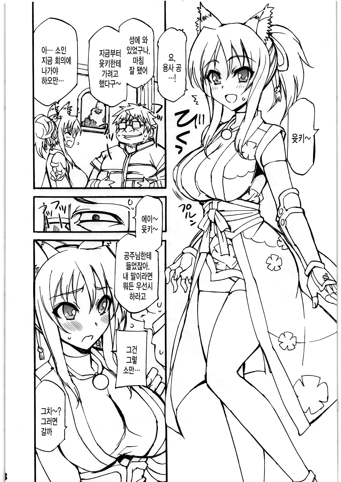 Kemomimi page 8 full