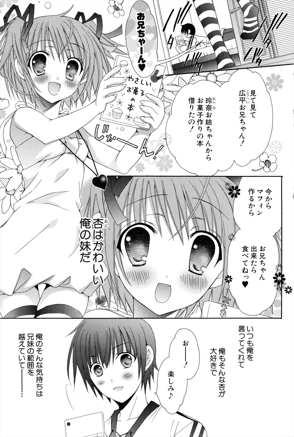 Boku To Ane To Imouto To page 5 full
