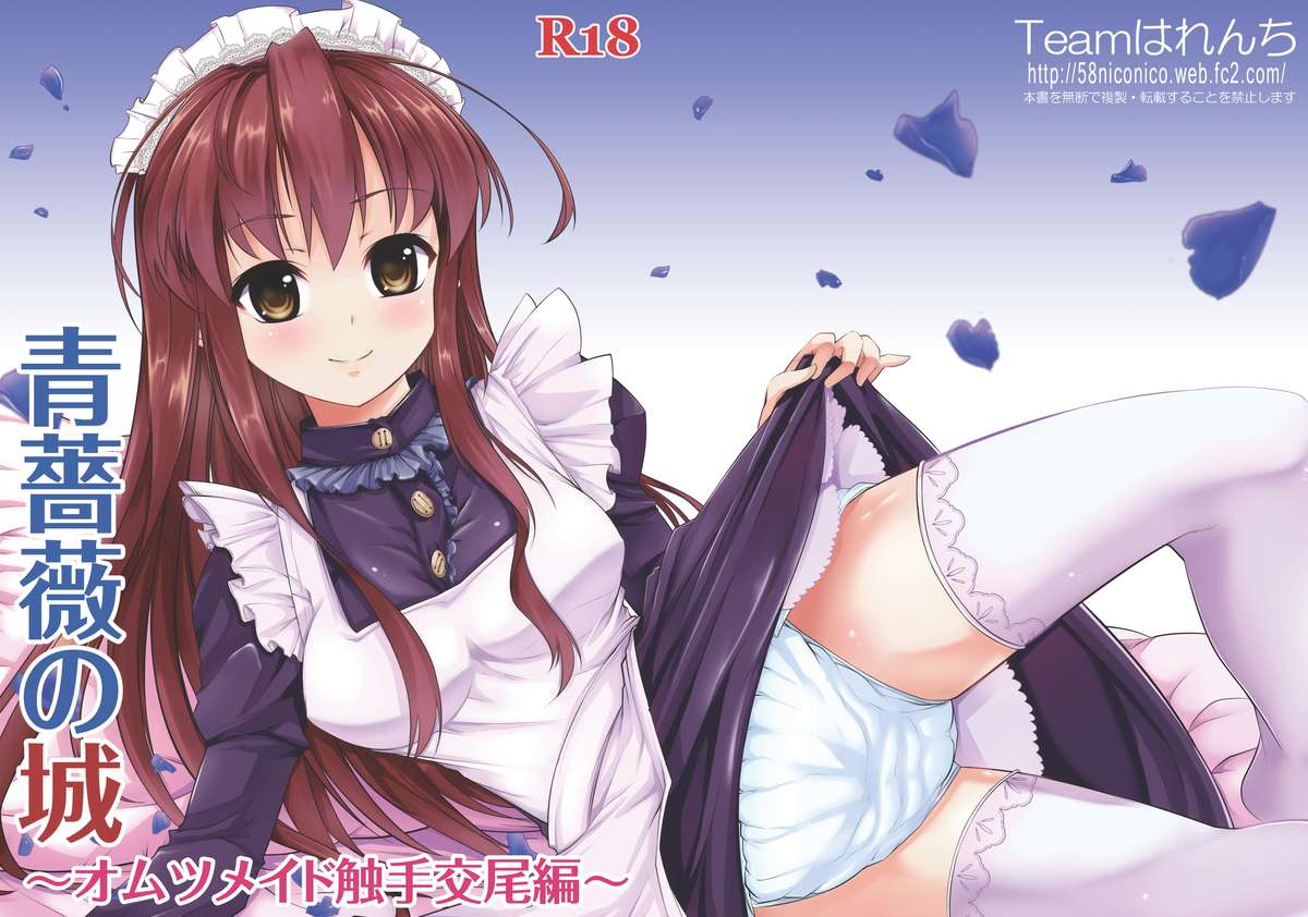 Ao Bara no Shiro ~Omutsu Maid Shokushu Koubi Hen~ page 1 full
