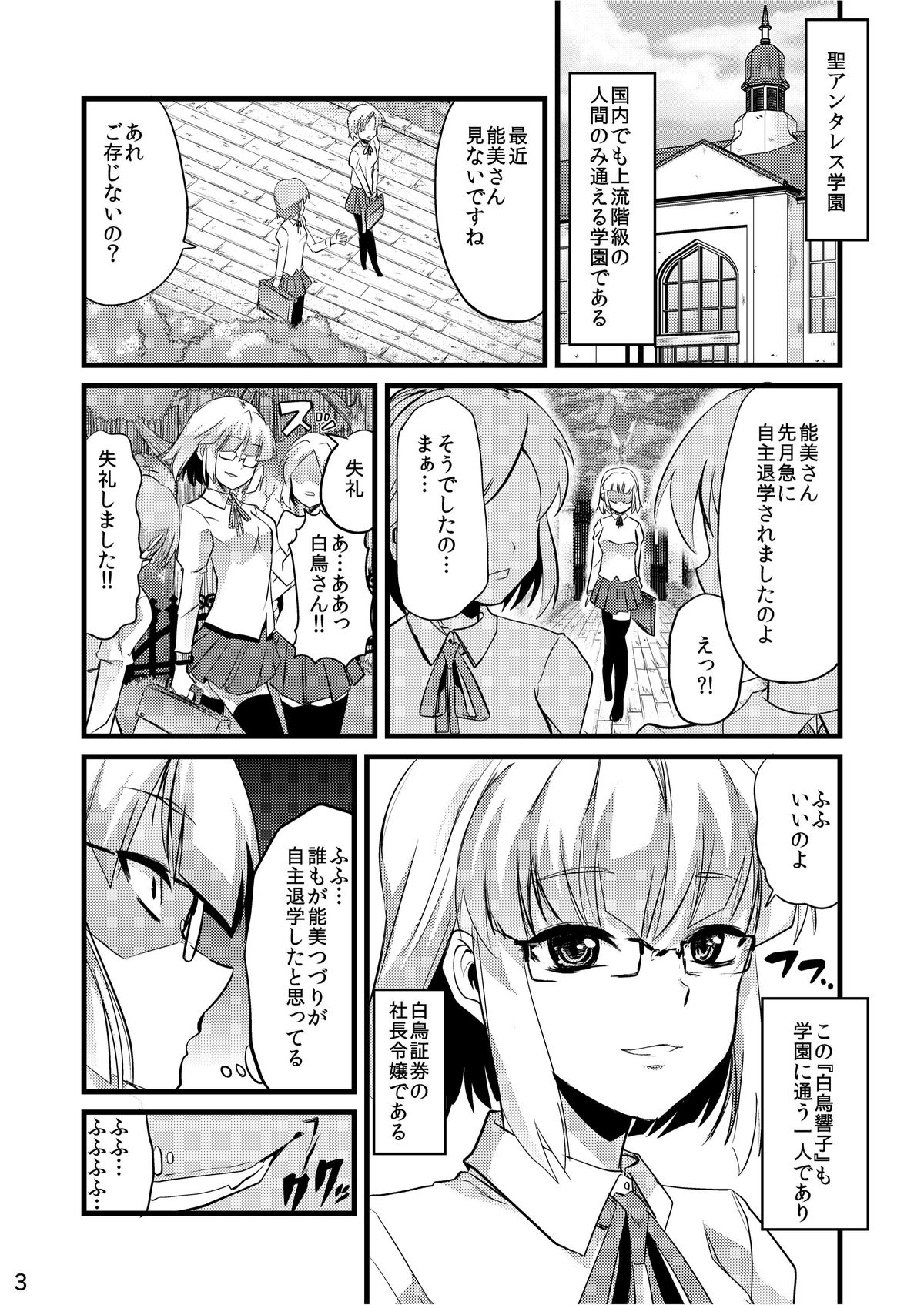 Ao Bara no Shiro ~Omutsu Maid Shokushu Koubi Hen~ page 2 full