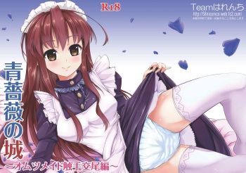 Ao Bara no Shiro ~Omutsu Maid Shokushu Koubi Hen~ cover