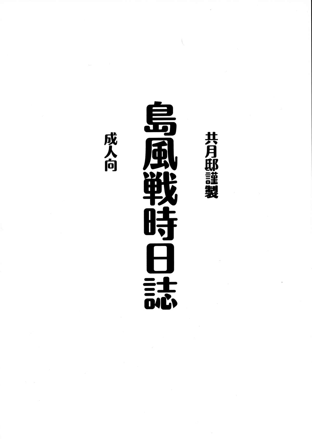Shimakaze Senji Nisshi page 3 full