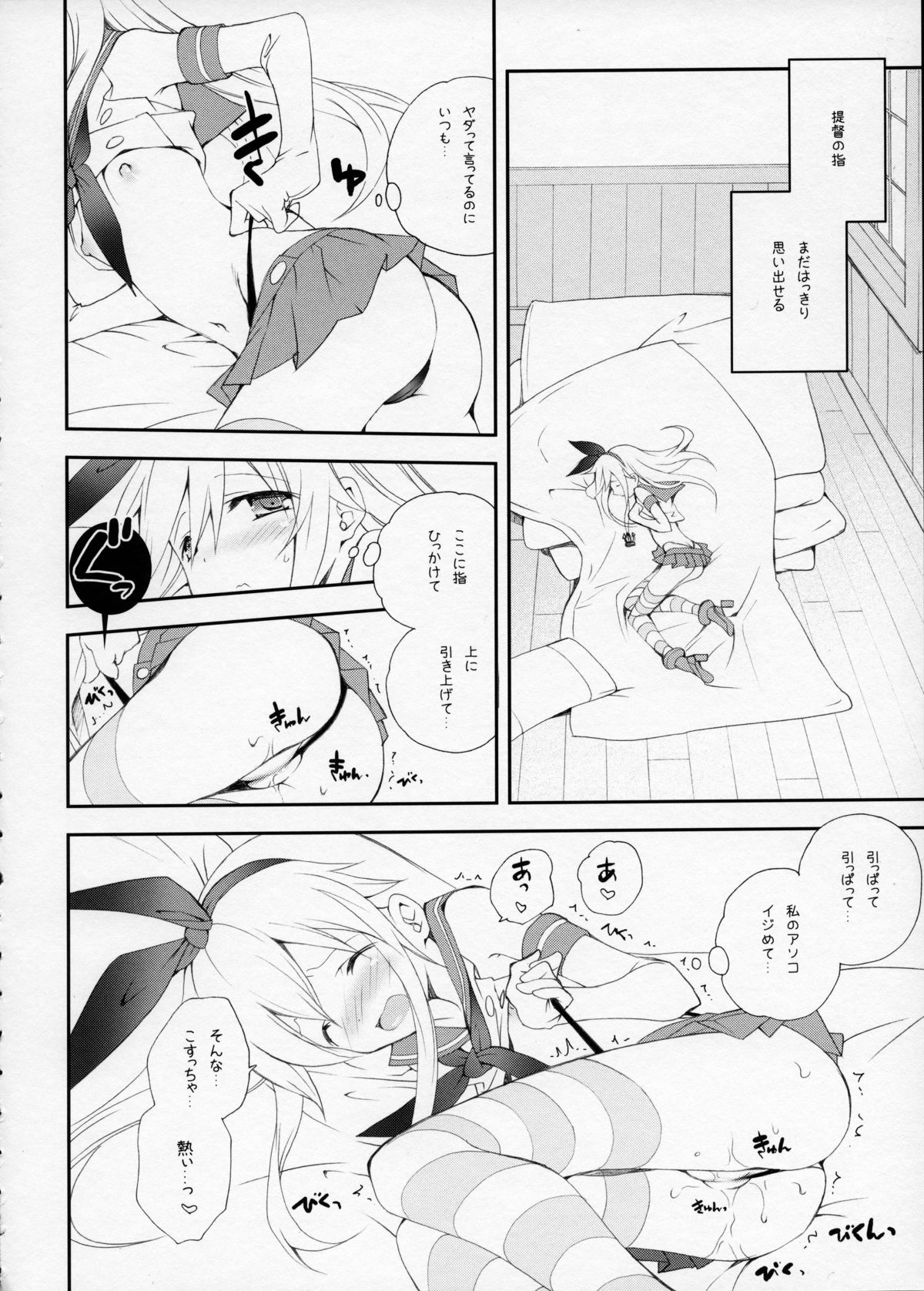 Shimakaze Senji Nisshi page 7 full