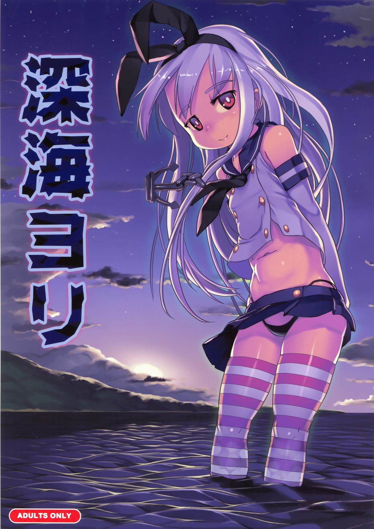 Shinkai Yori page 1 full
