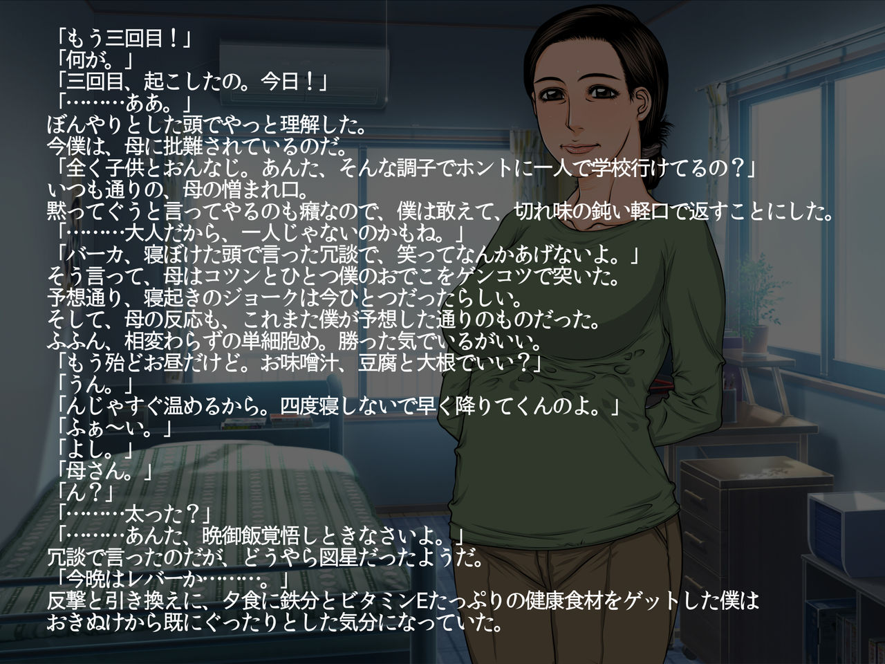 Ryaku Ubawareta Haha page 7 full