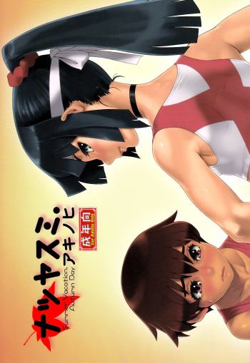 Natsu Yasumi - Aki No Hi   =SW + Ero Manga Girls= cover
