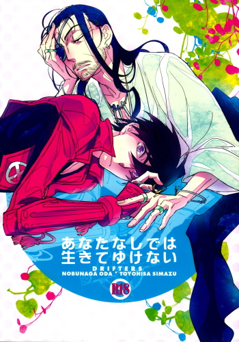 Anata Nashi de wa Ikite Yukenai cover