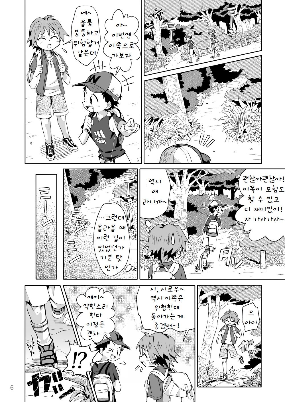 School Boys! Kitsunetsuki Hen page 5 full