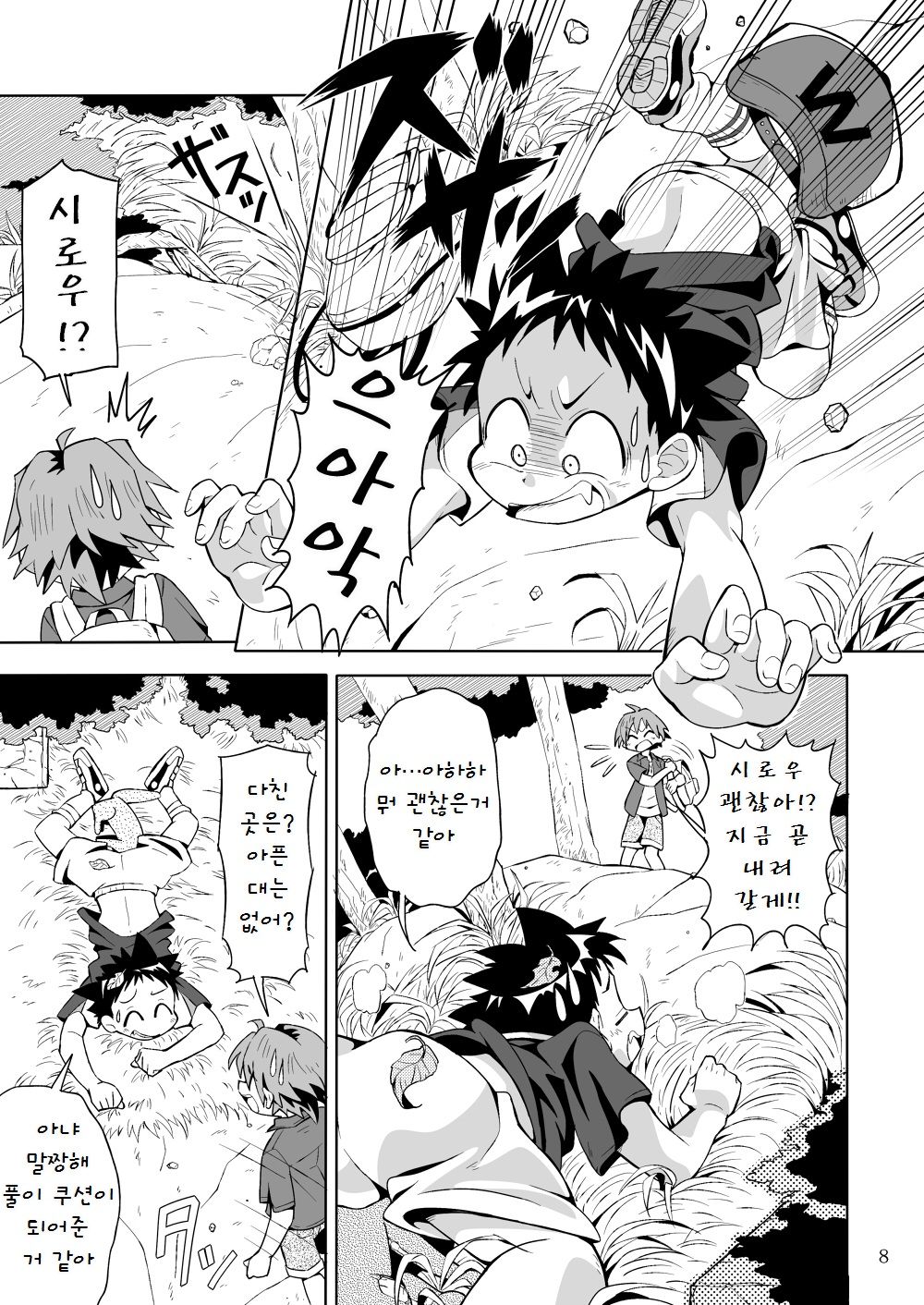 School Boys! Kitsunetsuki Hen page 6 full
