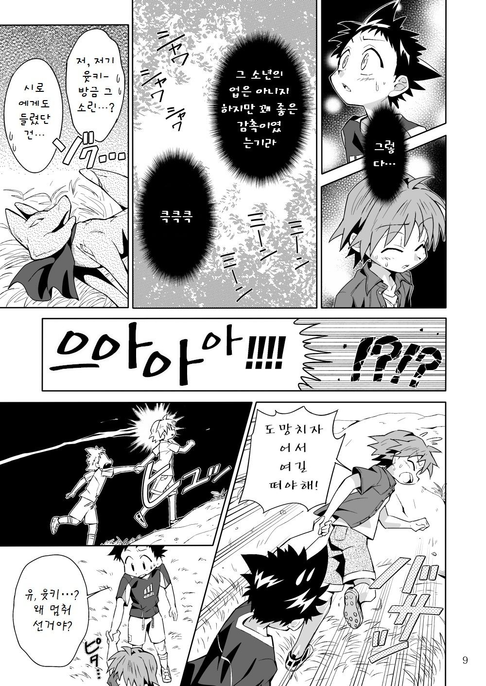 School Boys! Kitsunetsuki Hen page 8 full