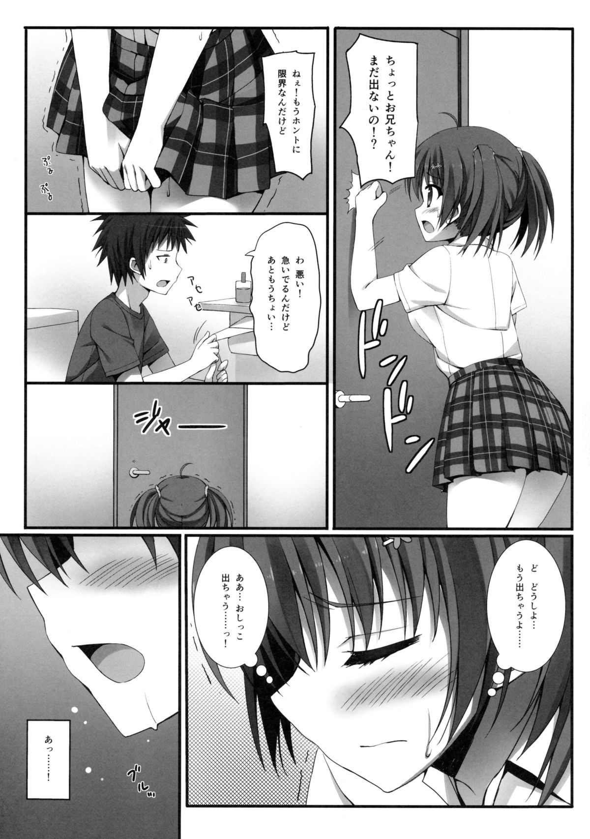 Omorashi Imouto to Ukemina Ani. page 3 full