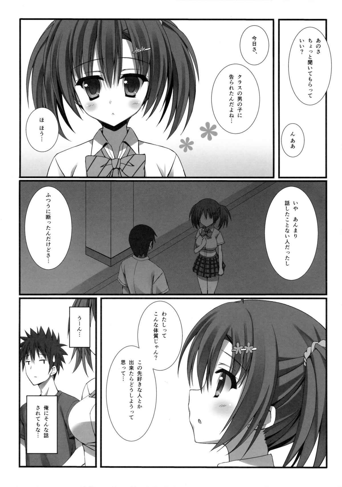 Omorashi Imouto to Ukemina Ani. page 6 full