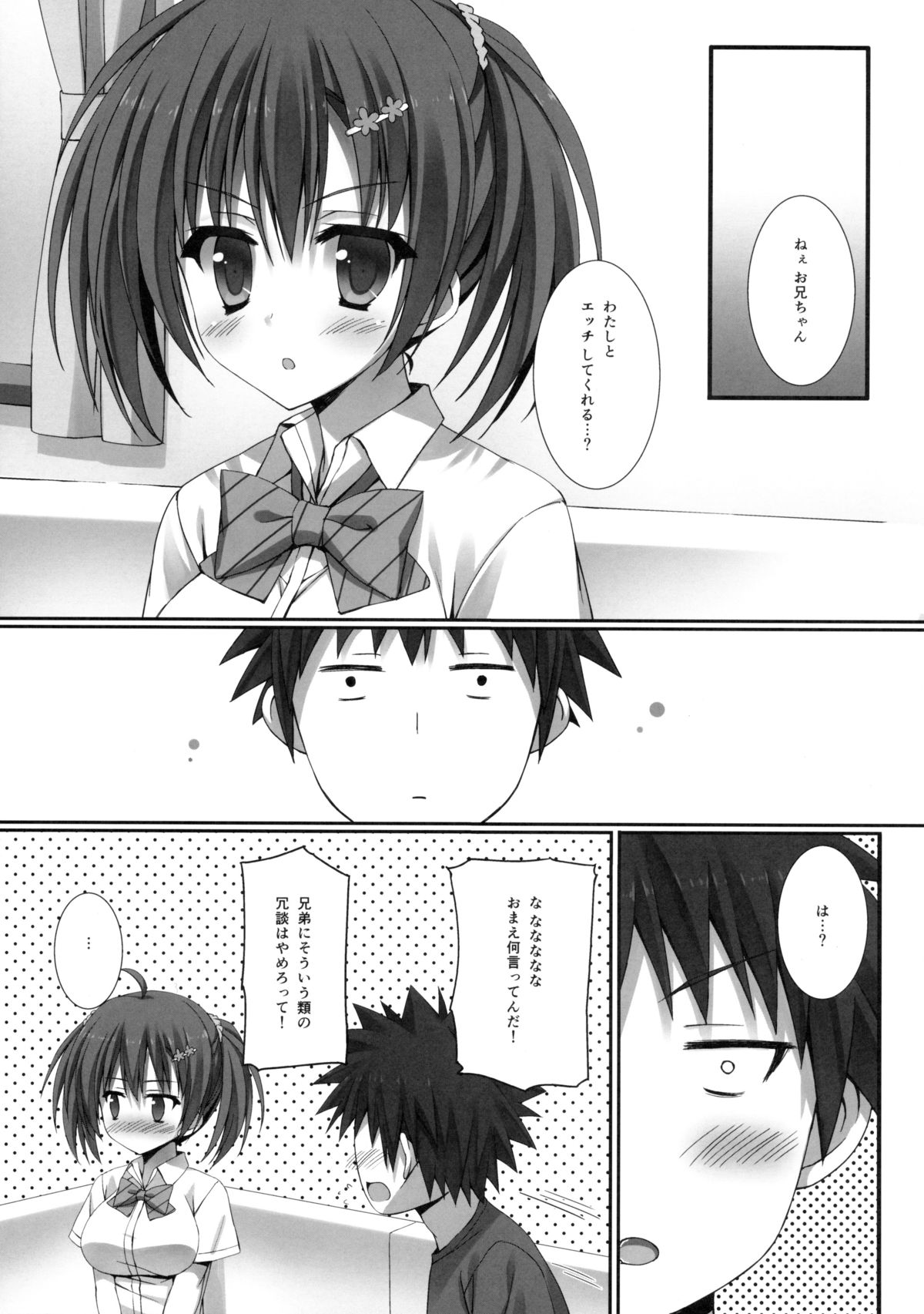 Omorashi Imouto to Ukemina Ani. page 7 full