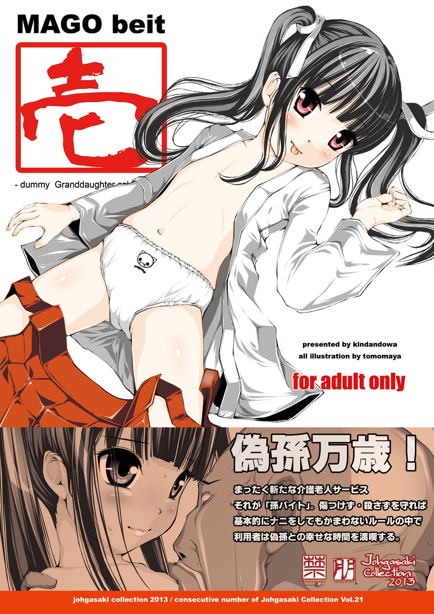 孫バイト・壱 page 3 full