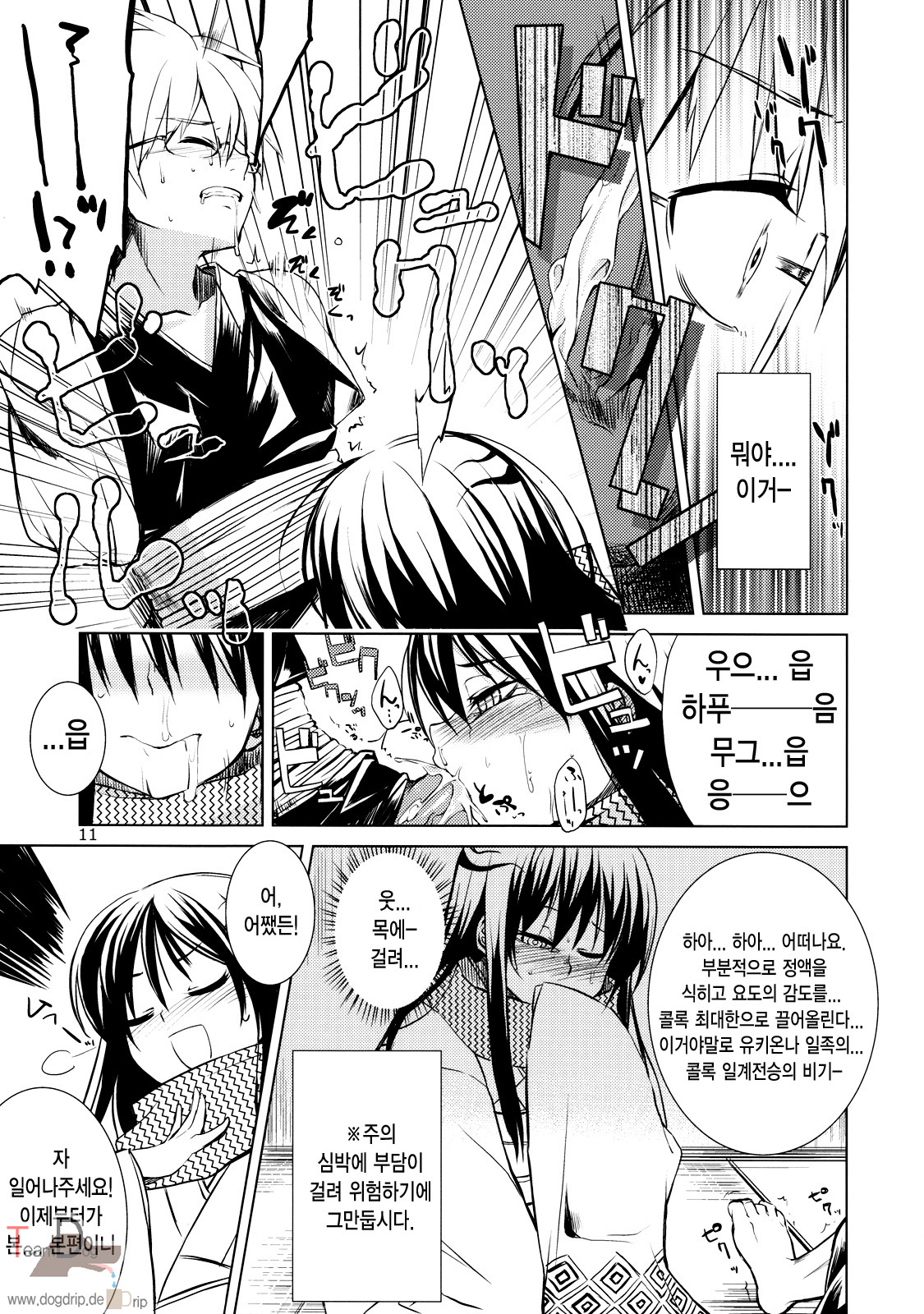 Setsugekka page 10 full