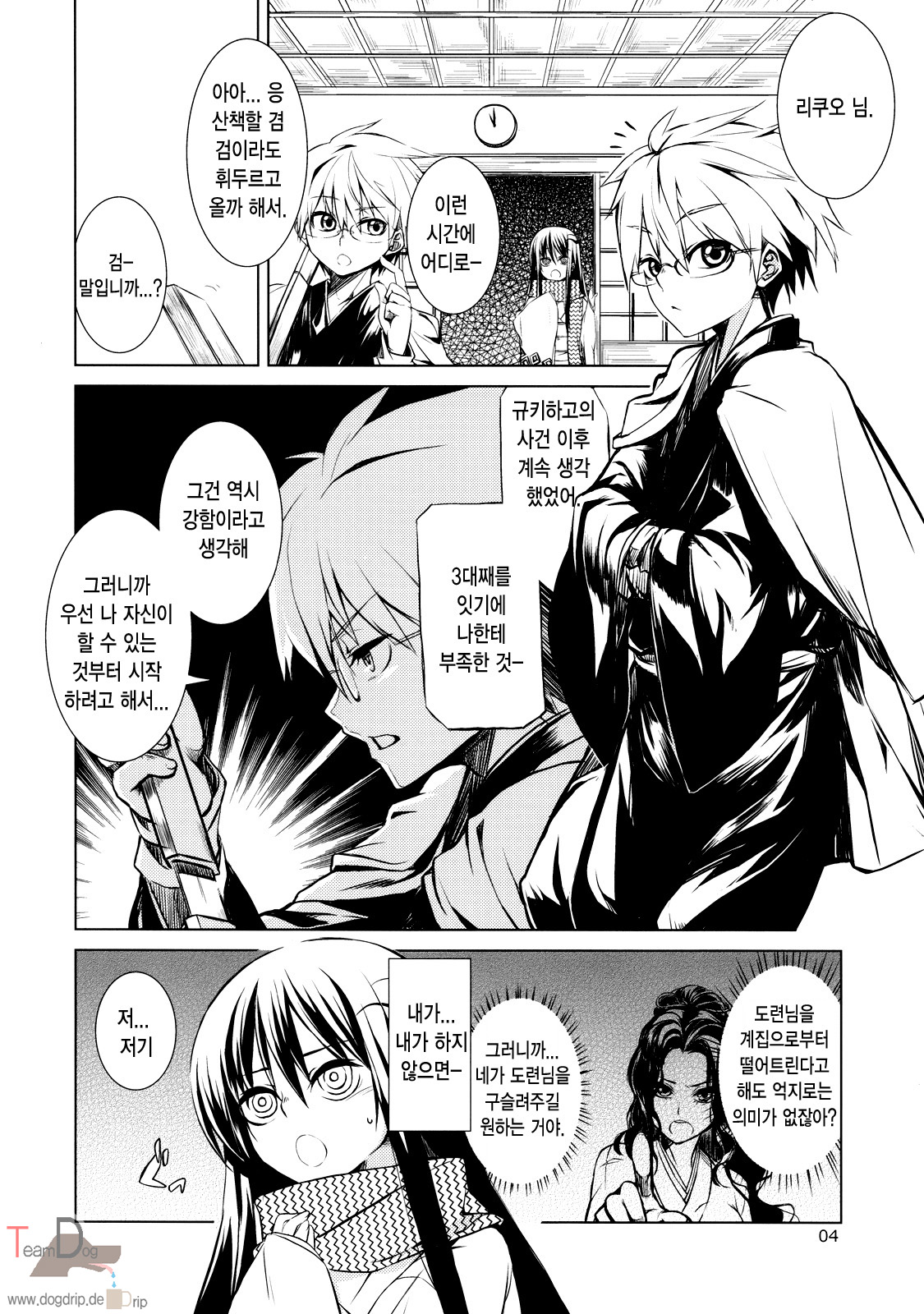 Setsugekka page 3 full