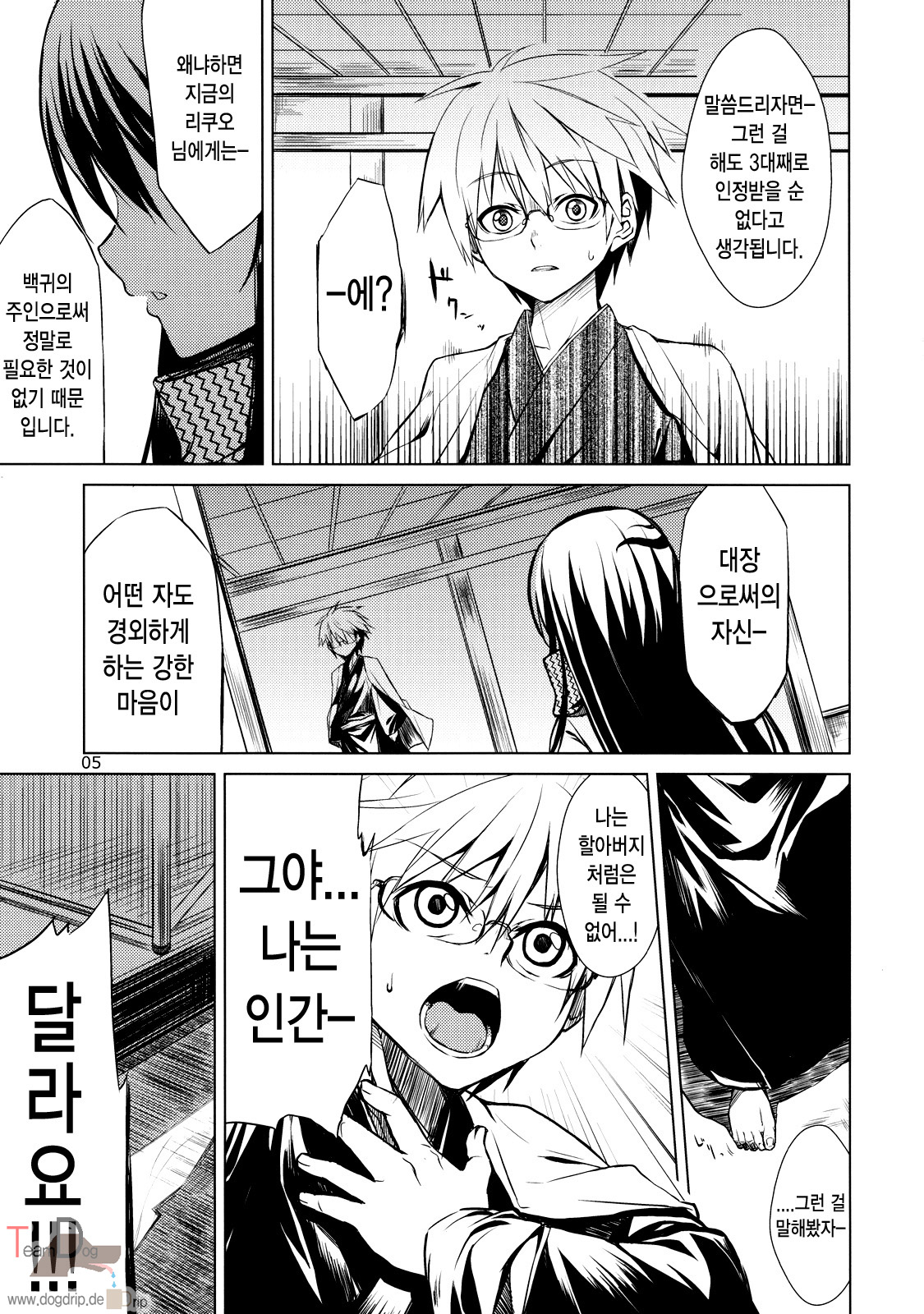 Setsugekka page 4 full