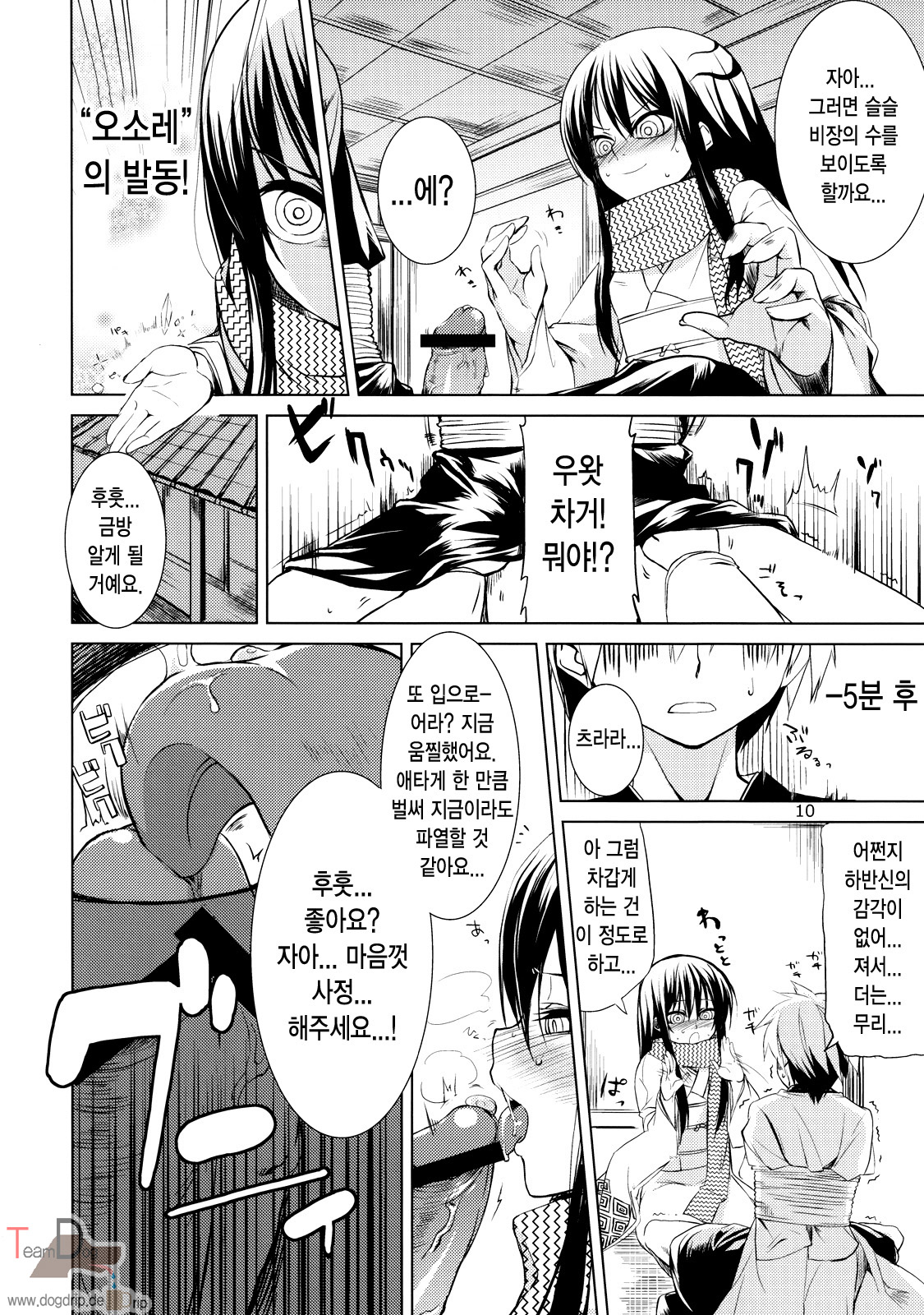 Setsugekka page 9 full