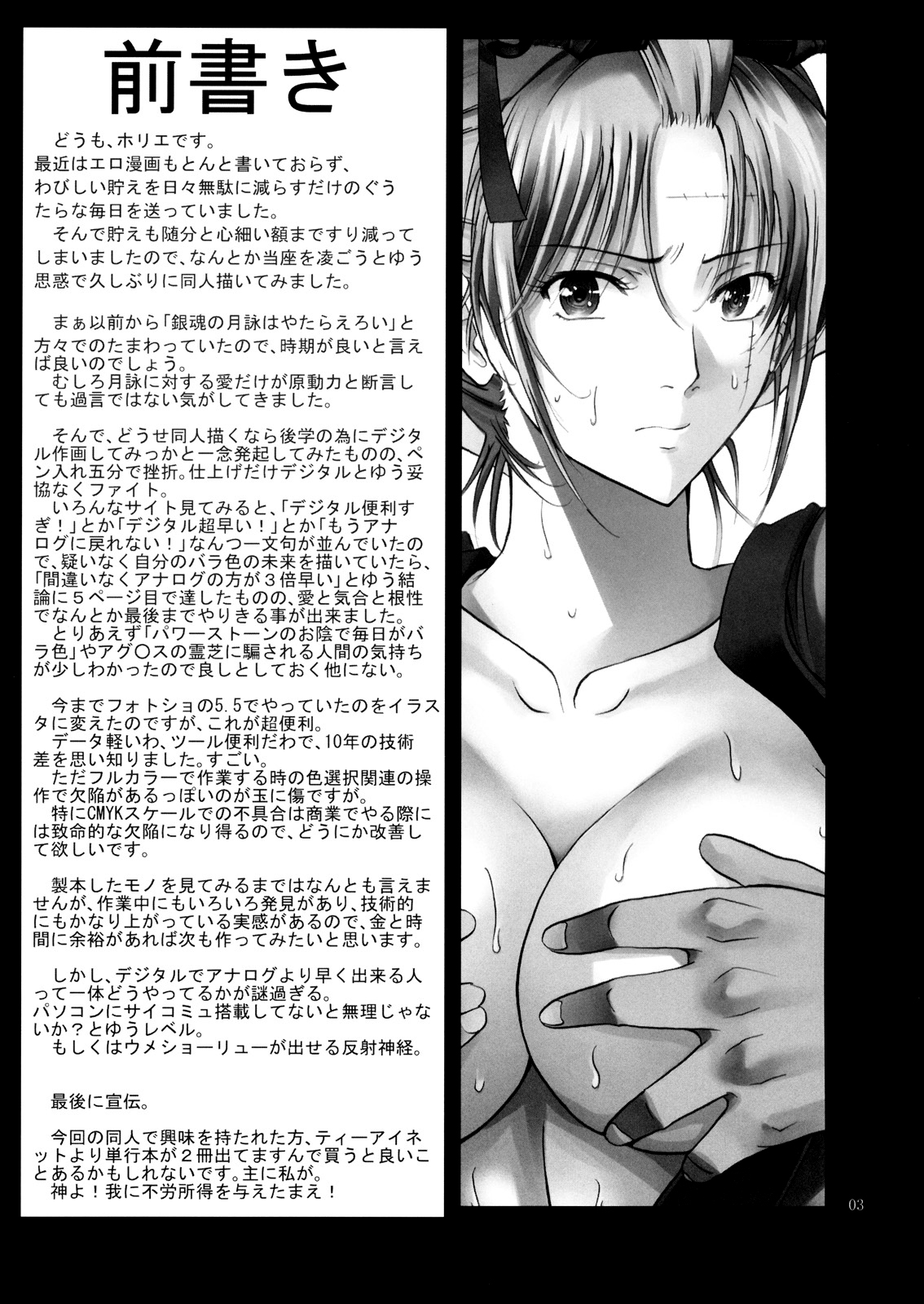 Tsukuyo-san ga Iyarashii Koto o Sarete Shimau Hanashi -NTR Ryoujoku Hen- page 2 full
