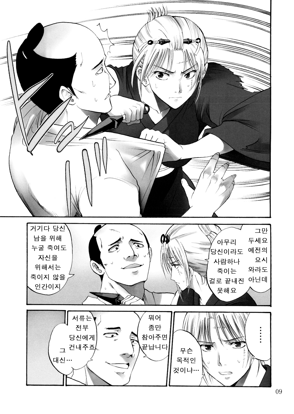 Tsukuyo-san ga Iyarashii Koto o Sarete Shimau Hanashi -NTR Ryoujoku Hen- page 7 full