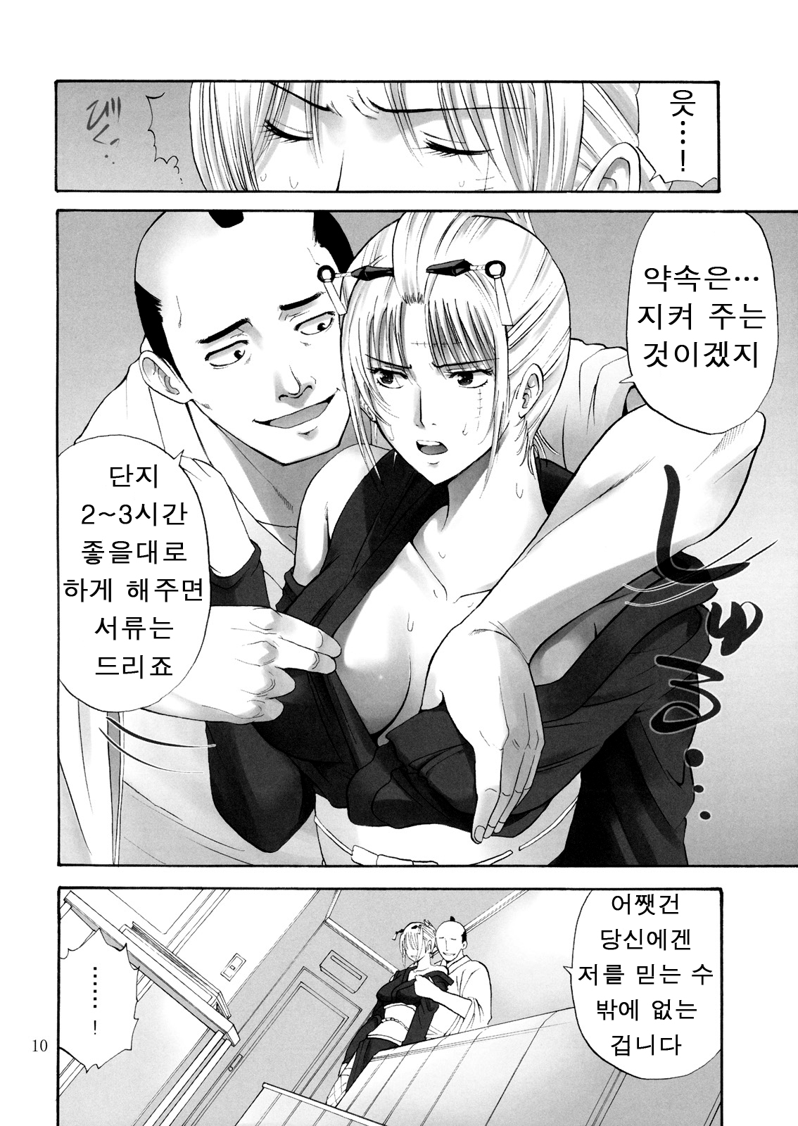 Tsukuyo-san ga Iyarashii Koto o Sarete Shimau Hanashi -NTR Ryoujoku Hen- page 8 full