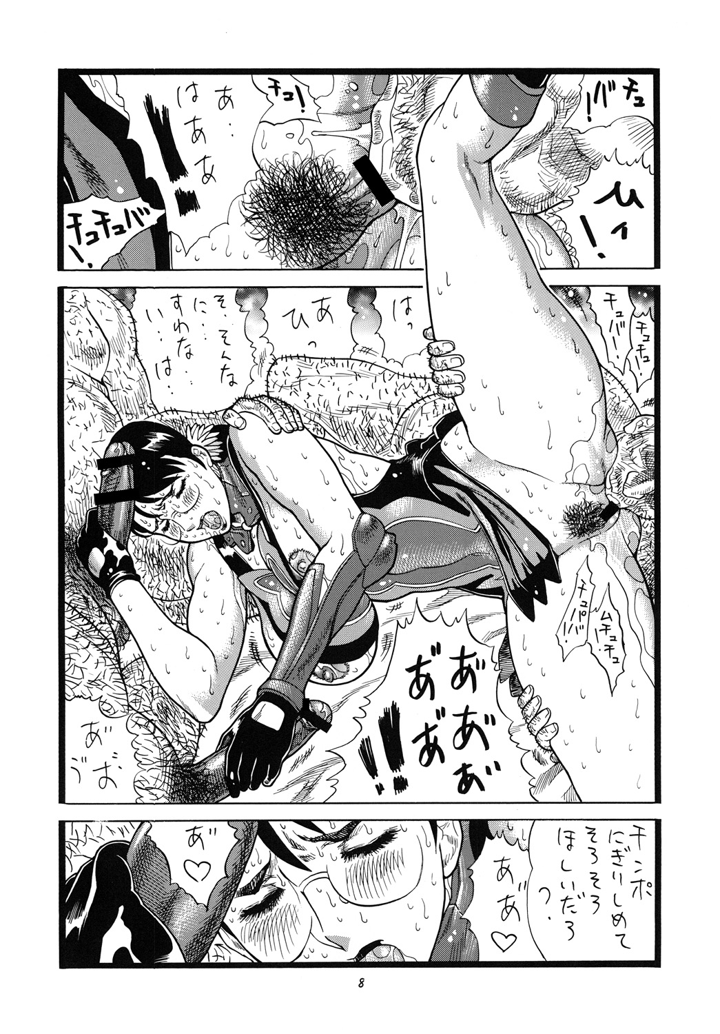 Chichi Shiru page 8 full