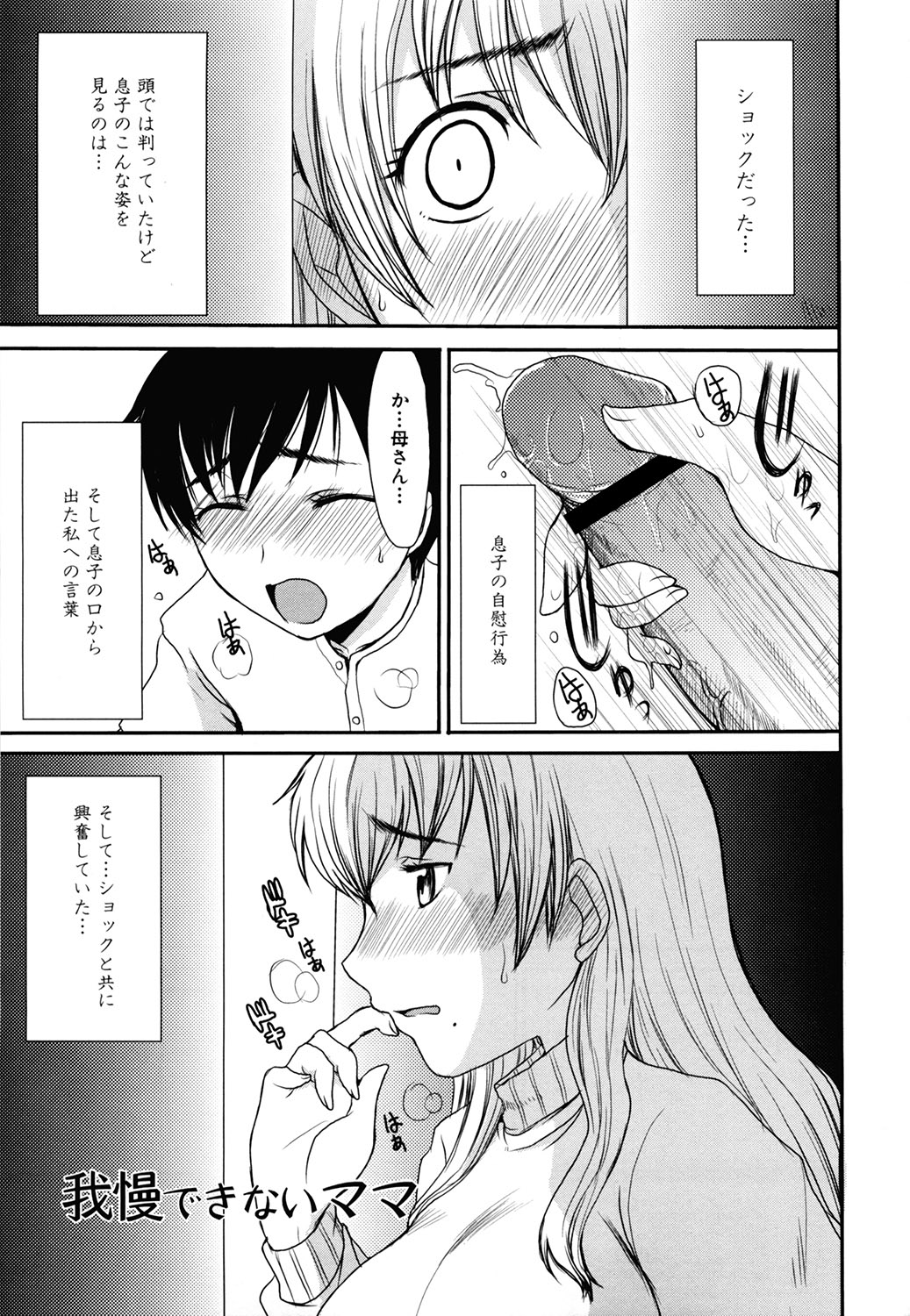 Mamagoto page 7 full