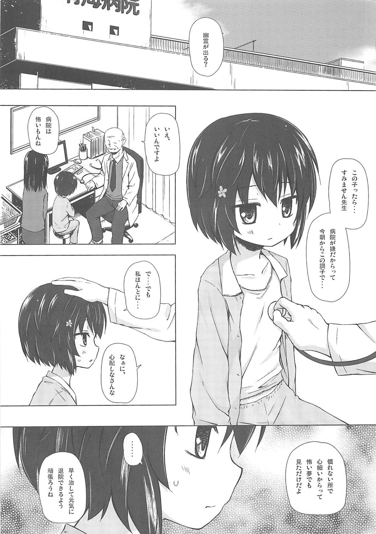 Monokemono Roku-ya page 2 full