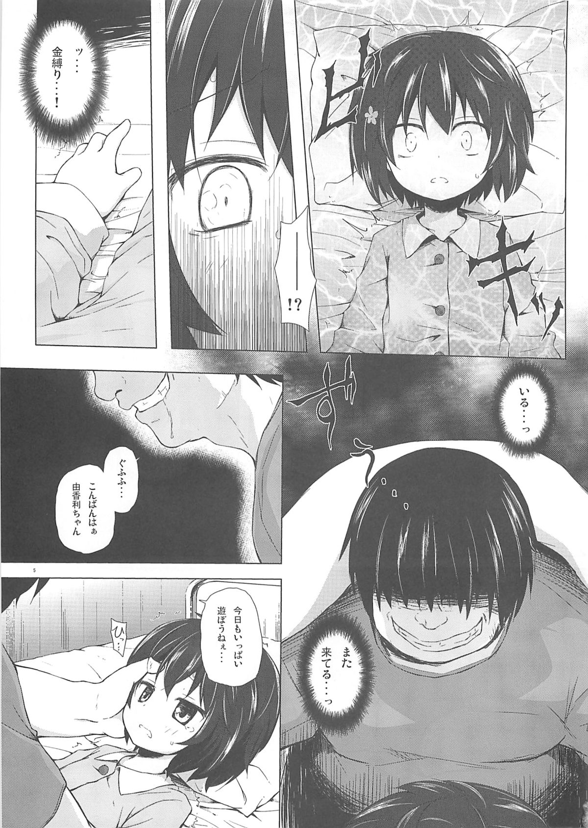 Monokemono Roku-ya page 4 full