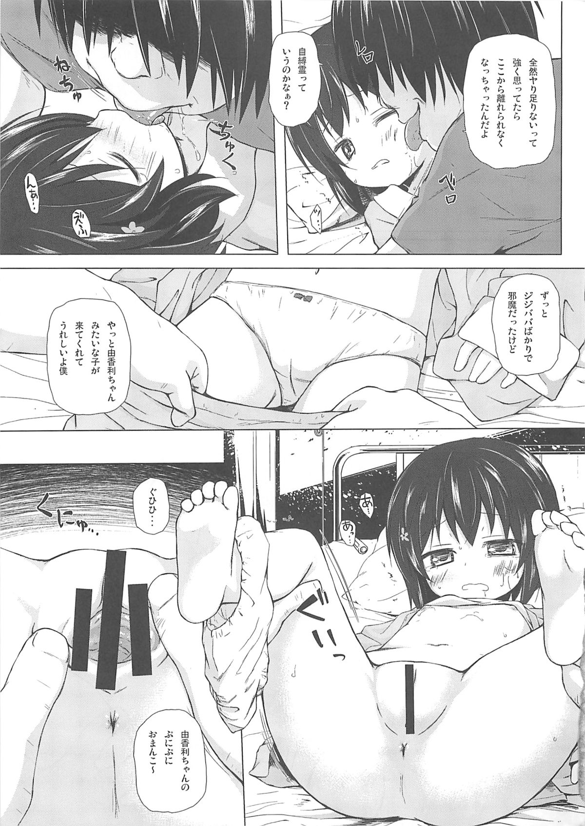 Monokemono Roku-ya page 6 full