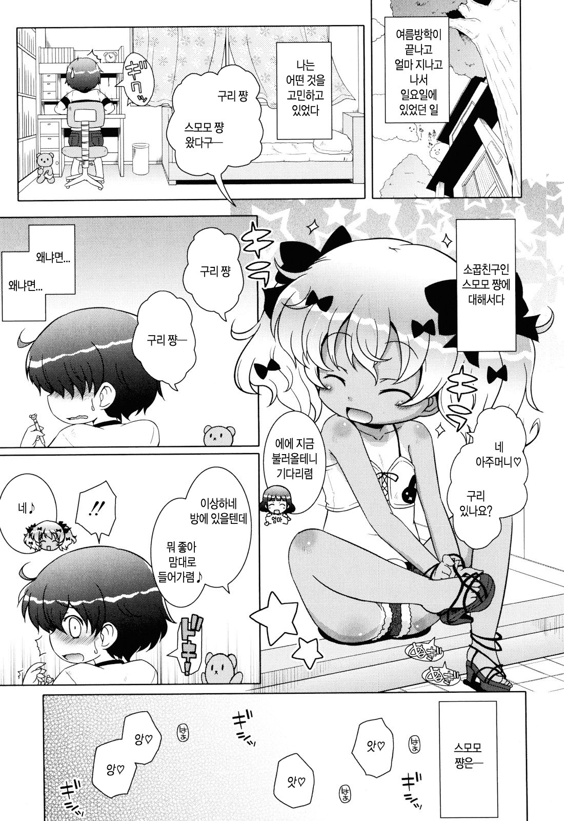 Oniichan to Nyan Nyan Nyan Ch. 7-8 page 1 full