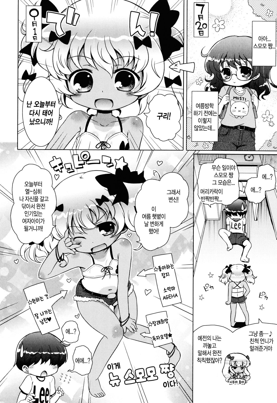 Oniichan to Nyan Nyan Nyan Ch. 7-8 page 4 full