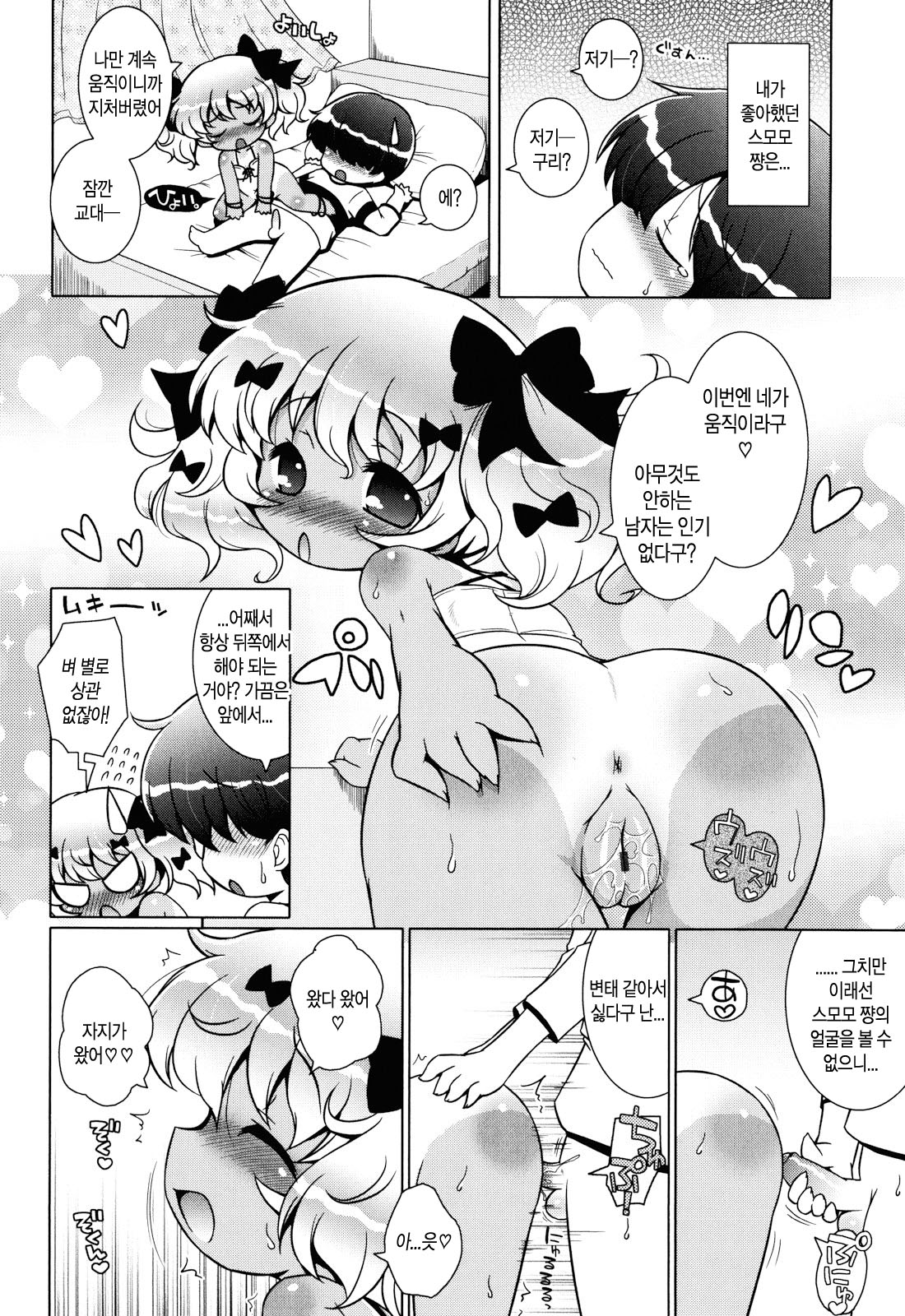 Oniichan to Nyan Nyan Nyan Ch. 7-8 page 6 full
