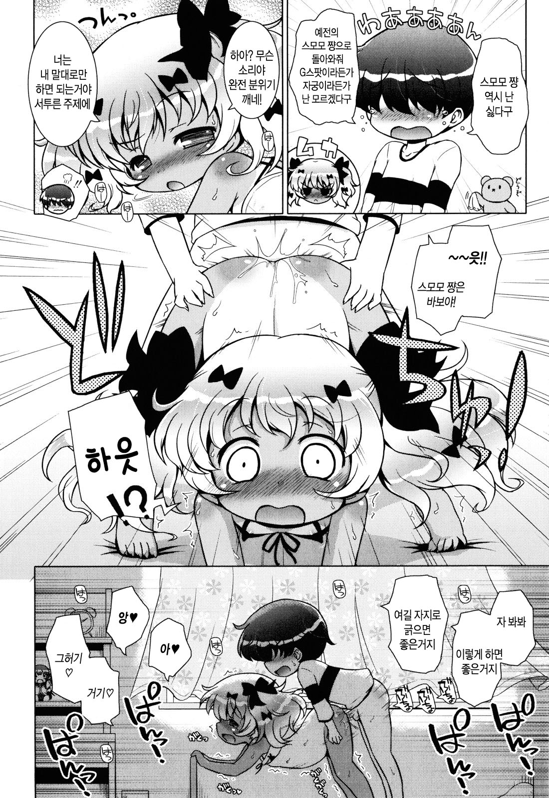 Oniichan to Nyan Nyan Nyan Ch. 7-8 page 8 full