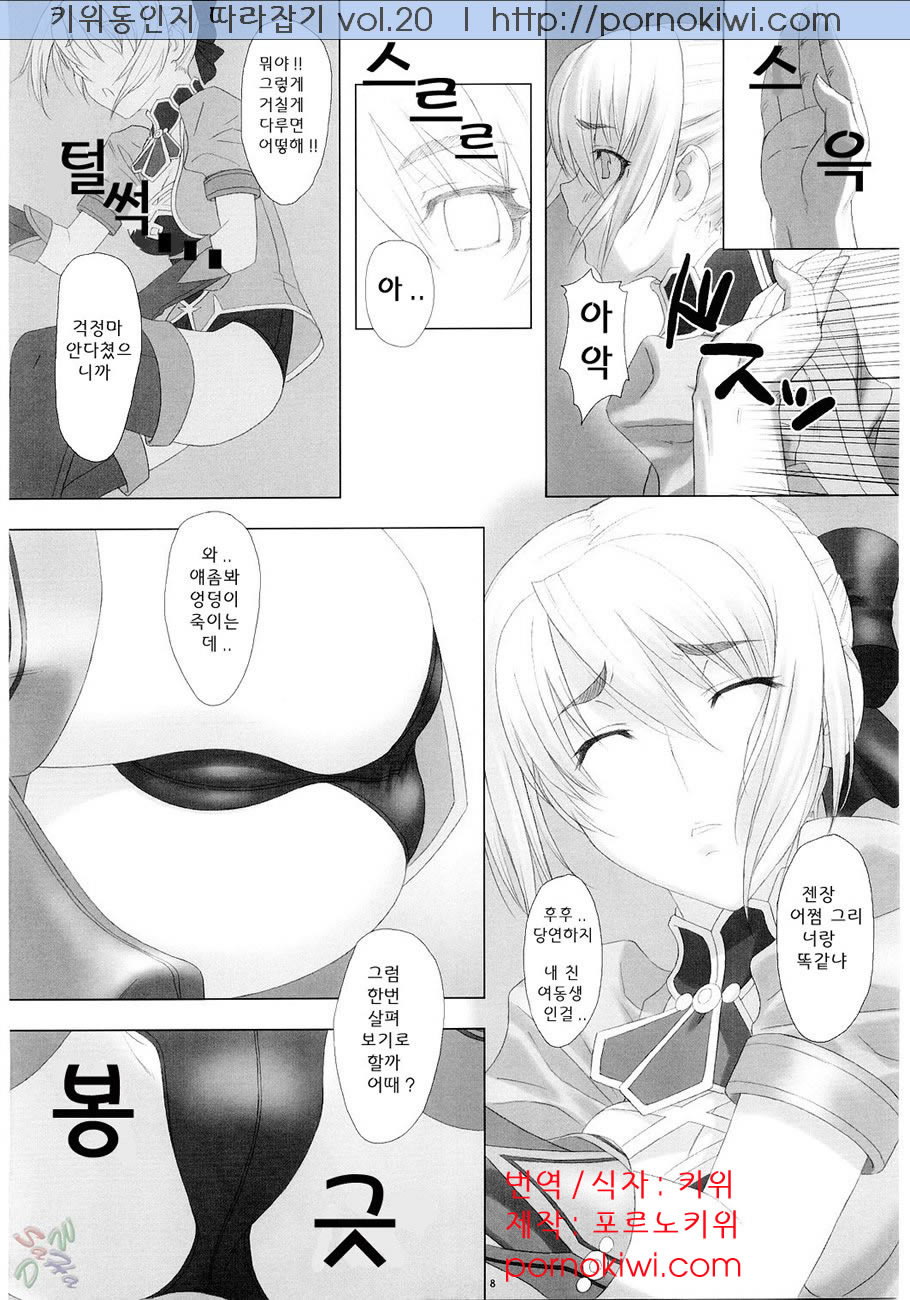 Fallen Angels page 7 full