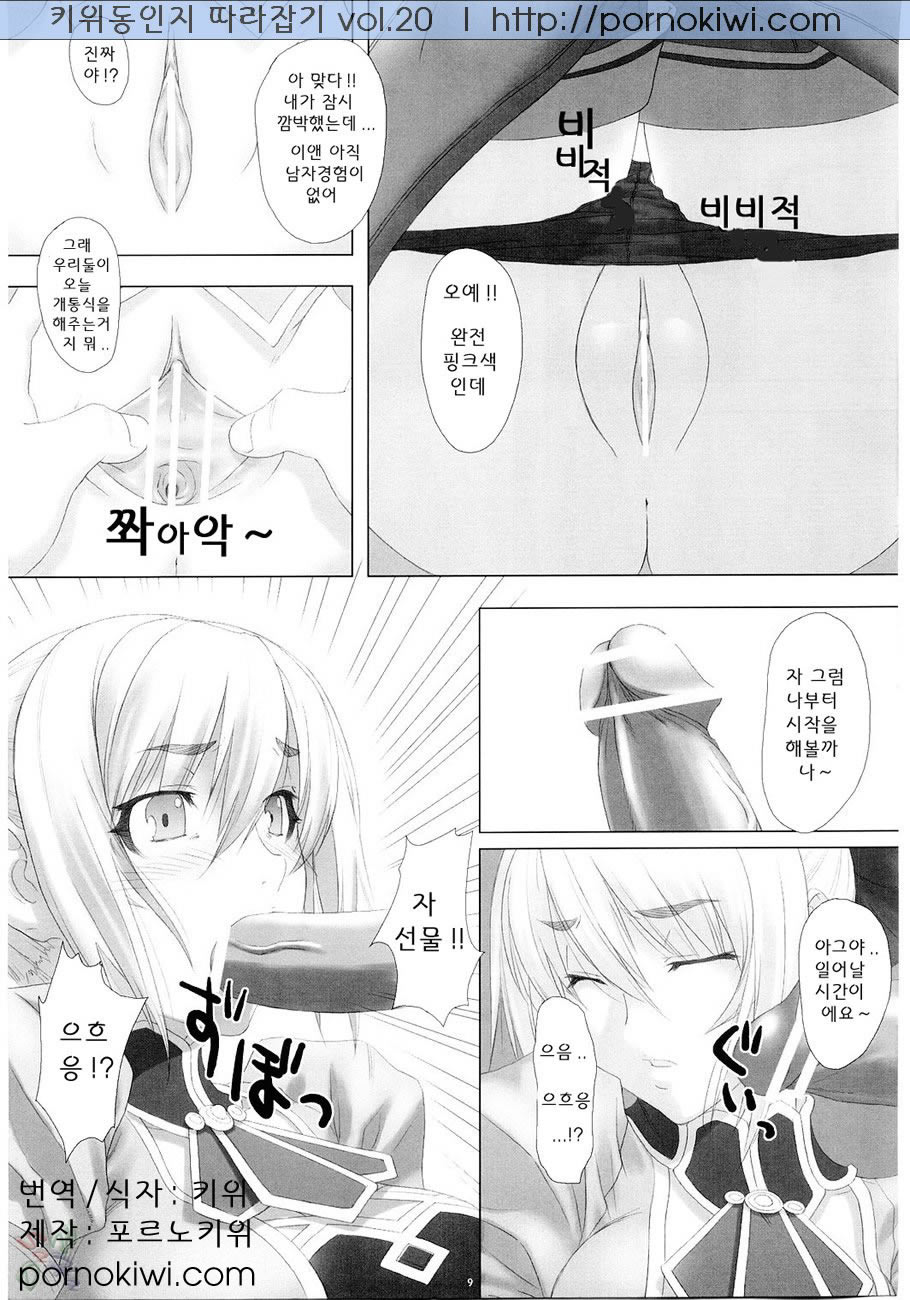 Fallen Angels page 8 full