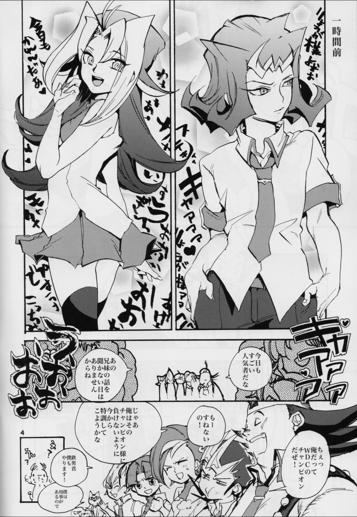 Uwasa no Kyoudai no Uwasa no Ano Ko page 3 full