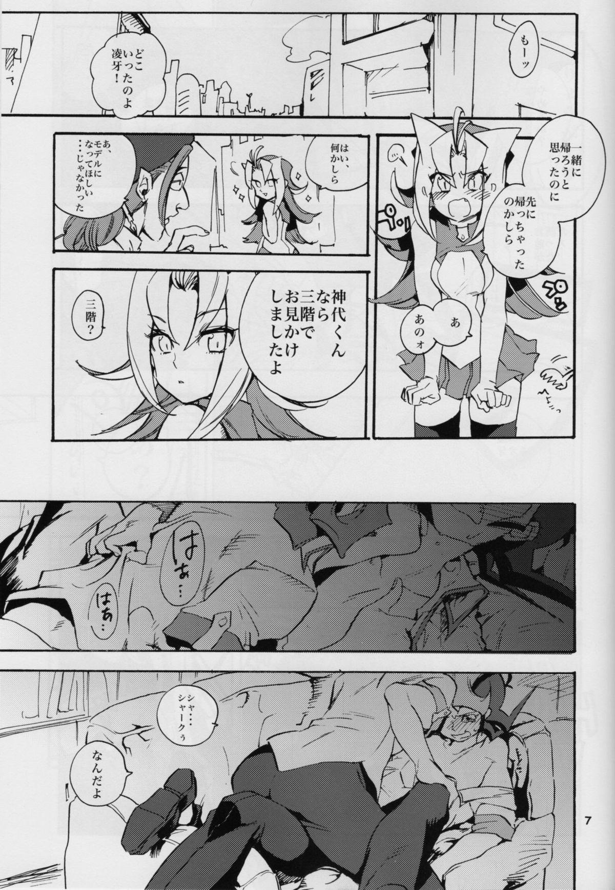 Uwasa no Kyoudai no Uwasa no Ano Ko page 6 full
