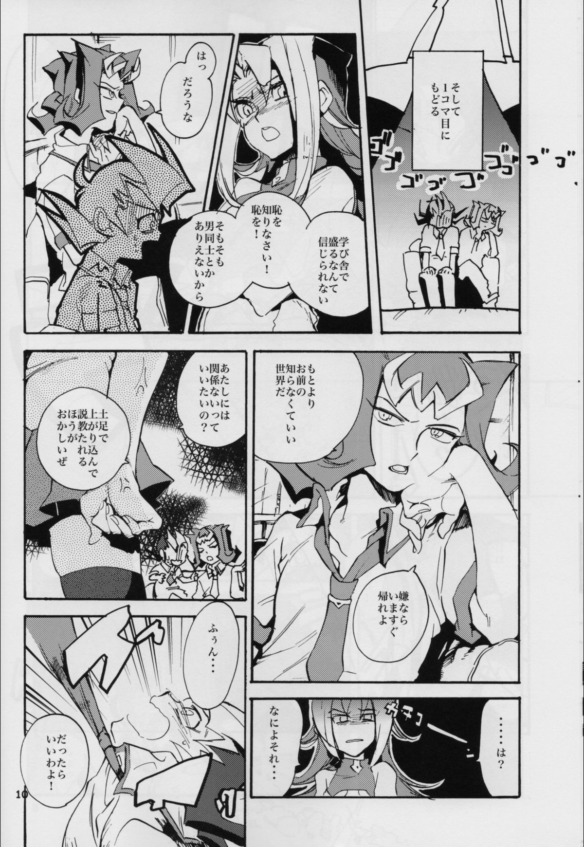 Uwasa no Kyoudai no Uwasa no Ano Ko page 9 full
