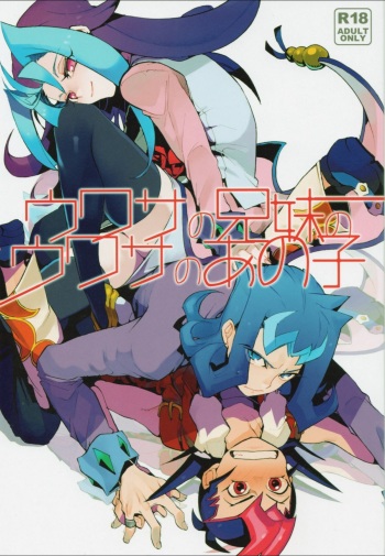 Uwasa no Kyoudai no Uwasa no Ano Ko cover