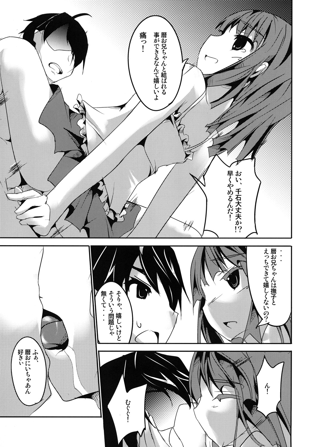 Sister's Attack! page 10 full