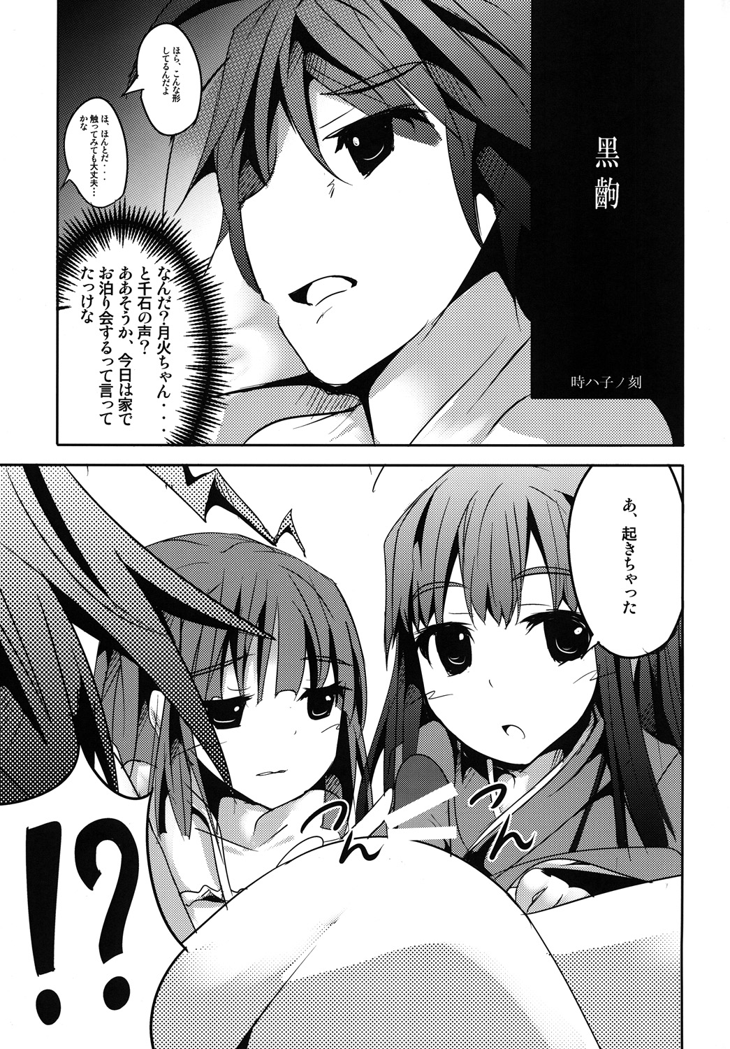 Sister's Attack! page 4 full