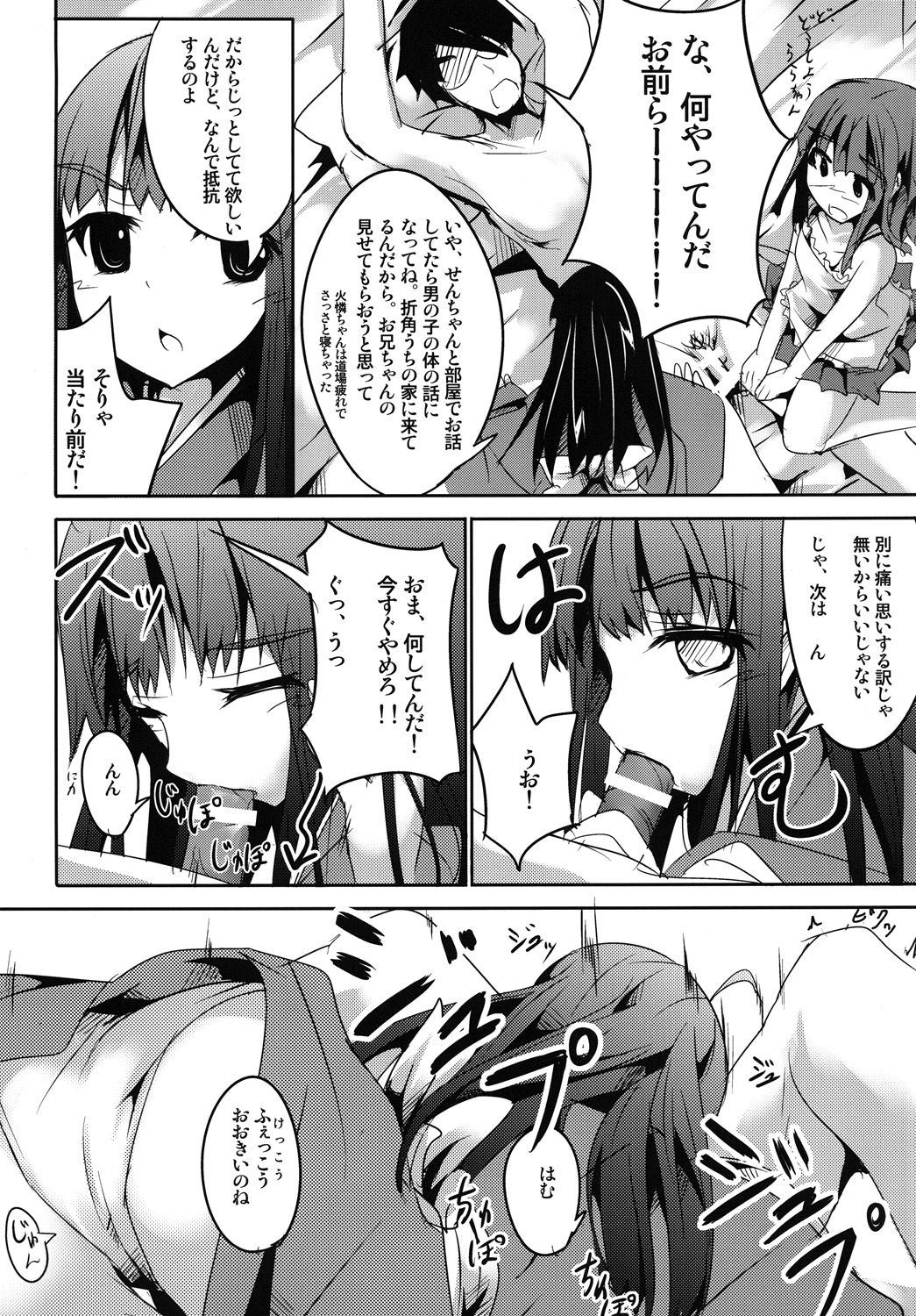 Sister's Attack! page 5 full