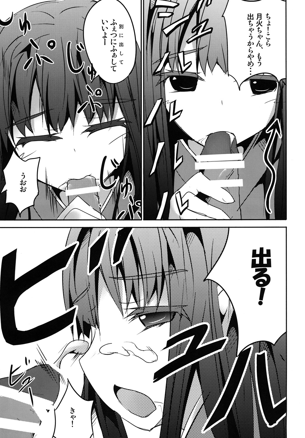 Sister's Attack! page 6 full